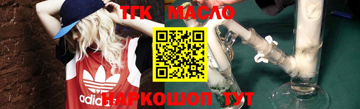 ТГК вейп с тгк  ТГК гашишное масло  Находка  Вход с VPN 